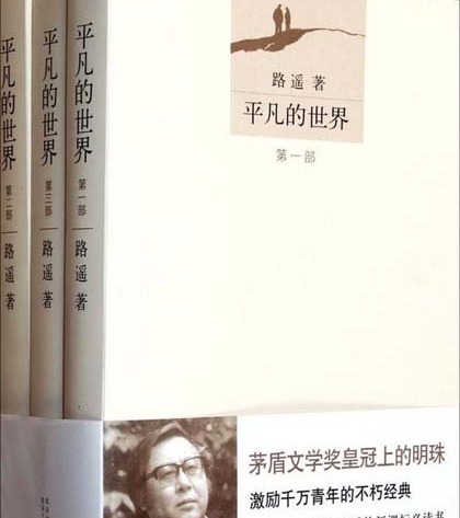 Thế giới bình thường của nhà văn khác thường Lộ Dao